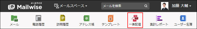 画面キャプチャー：アプリケーションメニューの一斉配信を枠線で強調している