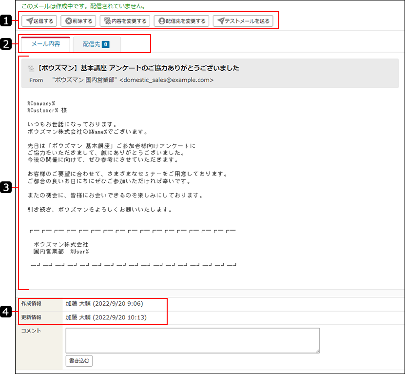 画面キャプチャー：配信情報の詳細画面のメール内容タブを表示している