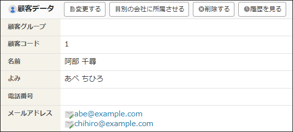 画面キャプチャー：顧客情報にabe@example.comとchihiro@example.comの順でメールアドレスが登録されている