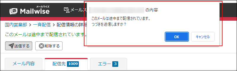 画面キャプチャー：再配信の確認ダイアログが表示されている