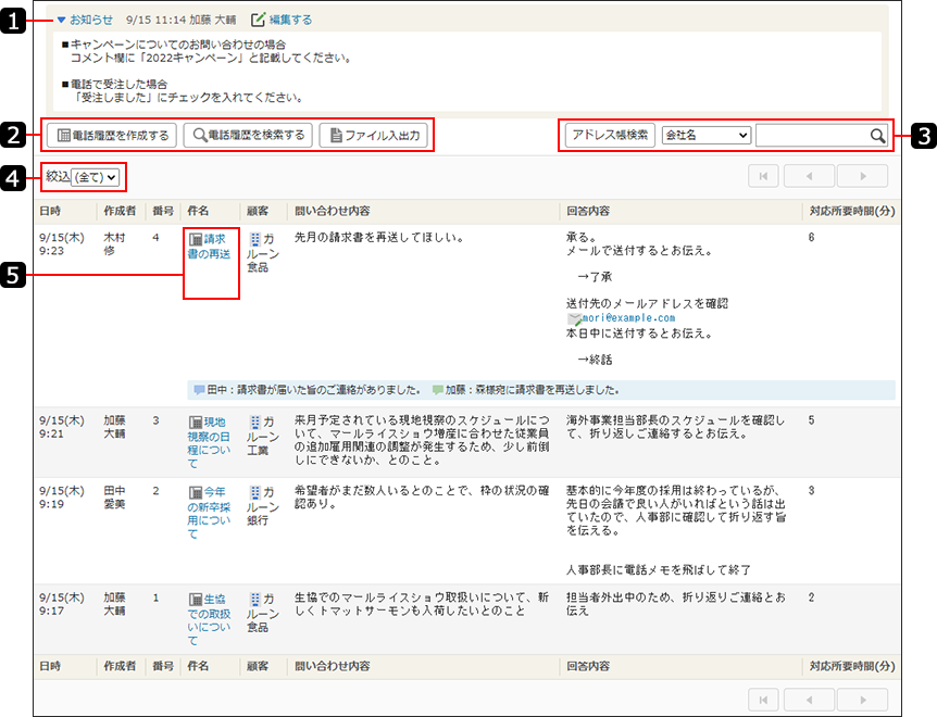 画面キャプチャー：電話履歴の一覧画面