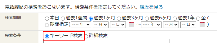 画面キャプチャー：キーワード検索を選択している