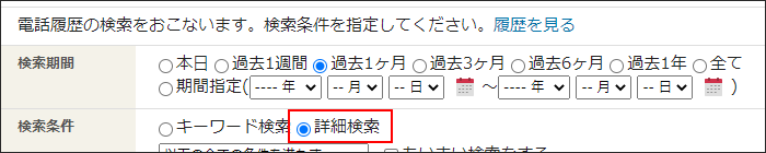 画面キャプチャー：詳細検索を選択している