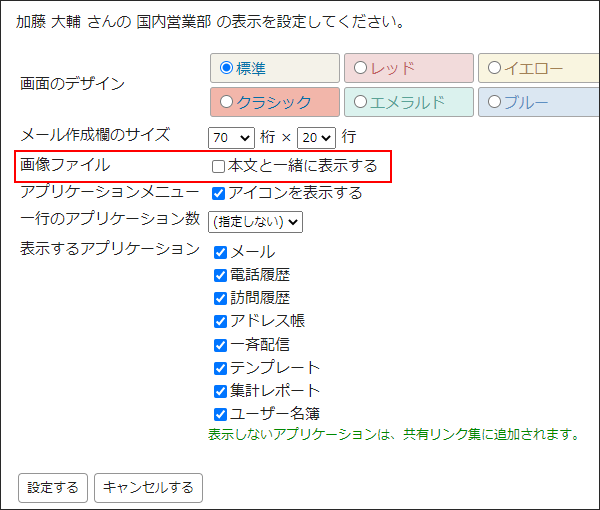 画面キャプチャー：アプリケーションメニューの設定項目